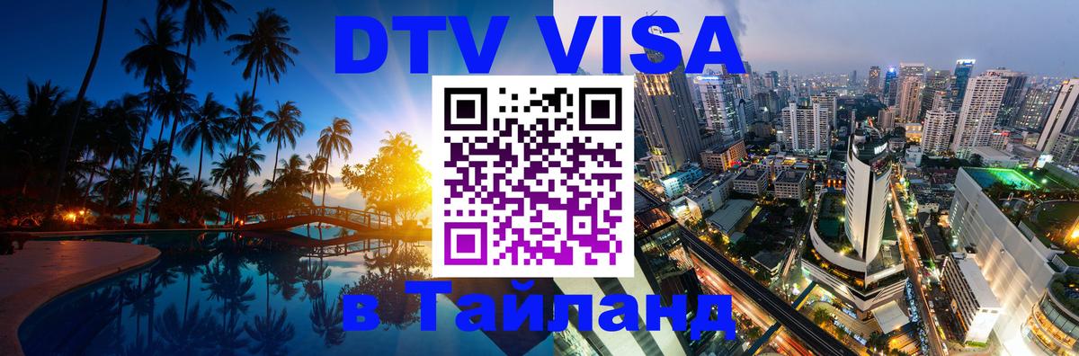 Сколько стоит DTV виза — актуальные цены, оформление даже без документов - Иркутск 